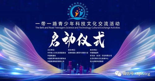 一帶一路青少年科技文化交流活動率先在紅領巾社區啟動